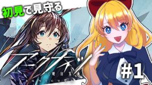 【アークナイツ‐Arknights-】初めての！タワーディフェンスゲーム！チュートリアルから！【JP Vtuber/あり】