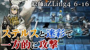 [Arknights / アークナイツ] You can't see me! Illustrator aZLing4 operators only 6-16