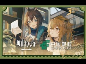 Arknights x China Post 「Letter from Terra」 Collab PV