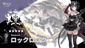 【アークナイツ/Arknights】5★ 術師 「 ロックロック 」 ボイス / 5★ Caster 「 Rockrock 」 Voice
