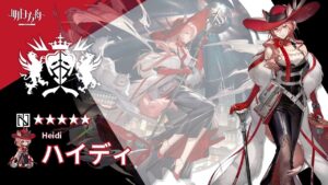 【アークナイツ/Arknights】5★ 補助 「 ハイディ 」 ボイス / 5★ Supporter 「 Heidi 」 Voice