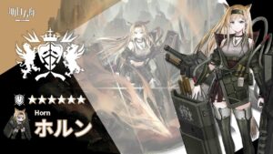 【アークナイツ/Arknights】6★ 重装 「 ホルン 」 ボイス / 6★ Defender 「 Horn 」 Voice