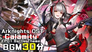 アークナイツ BGM - Calamity 30min | Arknights/明日方舟 OST