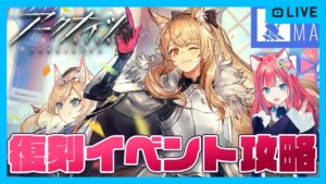 【アークナイツ】復刻イベント「マリアニアール」EX-2、EX-3、EX-4、EX-5強襲！初心者新人ドクター初見攻略【明日方舟】arknights 女性実況 ゲーム実況