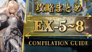 【攻略まとめEX】MN-EX-5 6 7 8：通常＆強襲 | 核心オペレーター + 低レア攻略【アークナイツ | Arknights】