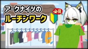 【アークナイツ】明日から出来る！ドクターのルーチンワーク / 基地更新 公開求人 FP交換所【Arknights/明日方舟】