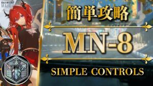 MN-8：勲章加工 | 簡単攻略【アークナイツ | Arknights】