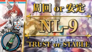 【NL-9】2パターン入り：簡単少人数周回 or 低レア+ケルシー【アークナイツ | Arknights】