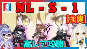 【アークナイツ】NL-S-1　高レア [ニアーライト]【ARKNIGHTS/明日方舟】