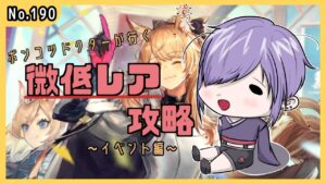 【アークナイツ/明日方舟】ﾎﾟﾝｺﾂドクターが行くｱｸﾅｲ No.190　ストーリー読んだりイベント進めたり【無性別Vtuber/二藍杏】