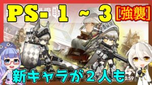 【アークナイツ】PS-1～3 強襲　低レアのみ [赤松林-レッドパイン-]【ARKNIGHTS/明日方舟】
