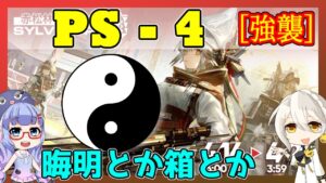【アークナイツ】PS-4 強襲　低レアのみ [赤松林-レッドパイン-]【ARKNIGHTS/明日方舟】