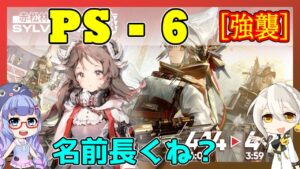 【アークナイツ】PS-6 強襲　エイヤ＋低レア [赤松林-レッドパイン-]【ARKNIGHTS/明日方舟】