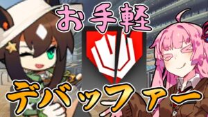 【アークナイツ】初心者からでもお手軽防御力ダウン！火力サポートとしてのメテオ育成のすすめ【VOICEROID実況】【Arknights / 明日方舟】