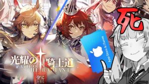 【アークナイツ】光耀の騎士道 限定ガチャで光と共に散った茜ちゃん達！【VOICEROID実況】【Arknights / 明日方舟】