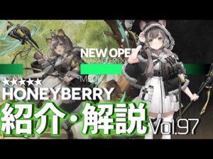 【アークナイツ】オペレーター紹介/解説 Vol.97 医療『ハニーベリー(Honeyberry)』のプロフィールや性能、スキルの解説【Arknights / 明日方舟】