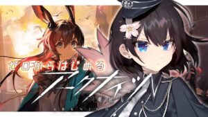 【初見プレイ】アークナイツ-明日方舟-をゼロからやっていく！【Vtuber】