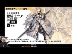 アークナイツ新情報見ながら飲むぜ【ニアーライト】