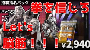 【アークナイツ】初心者すらも脳筋に変えうるマウンテン紹介動画【ゆっくり実況】