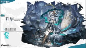 [アークナイツ] 濁心スカジ アニメーションコーデ