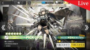 【アークナイツ】ファートゥース ガチャ配信