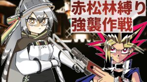 赤松林メンバーで強襲作戦に挑む決闘者【アークナイツ】