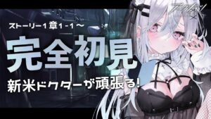 〖 脳筋アークナイツ #01 〗完全初見！１から学んで立派なDrになる！！〖 #新人Vtuber / 羽衣まよ 〗