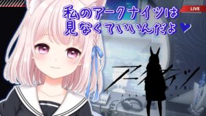 13【アークナイツ】赤い点が気になってきたのんびりドクター【Vtuber】ライブ配信