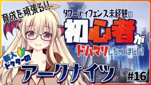【アークナイツ/初心者🔰】朝からドクター業を頑張れて偉い！！育成をやるど～！ #17【先輩ドクター/初見さん大歓迎！】
