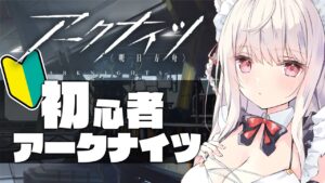 【アークナイツ1日目】初心者Drがいく!【Vtuber／春霞みぃな】