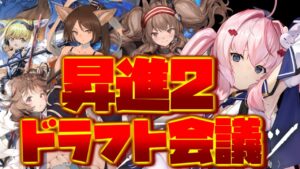 【アークナイツ/初心者】昇進2にするキャラを選んでいくが誰がいい！？【桜兎めう】
