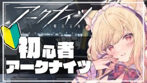 【アークナイツ2日目】初心者Drがいく!【Vtuber／春霞みぃな】