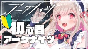【アークナイツ3日目】初心者Drがいく!【Vtuber／春霞みぃな】