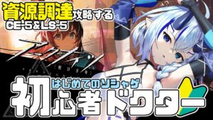 【初心者アークナイツ】＃１９/急転直下4-10攻略する🔰リベンジマッチ【  マイア・レヴィア/新人Vtuber/女性実況 】