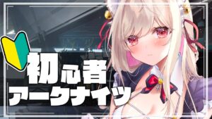 【アークナイツ4日目】先輩Dr助けて!脳筋初心者Drがゆく！【Vtuber／春霞みぃな】