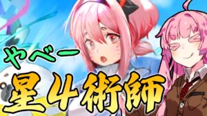 【アークナイツ】星4とは思えない超絶パワー！モジュールで最強のプリンの性能紹介！【VOICEROID実況】【Arknights / 明日方舟】