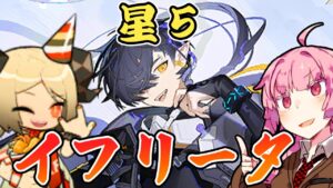 【アークナイツ】星5イフリータ登場！敵の能力を一気に封じやがるコロセラムのヤベー性能紹介！【VOICEROID実況】【Arknights / 明日方舟】