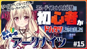 【アークナイツ/初心者🔰】ストーリー6-6から！話の流れがだんだんあやしく...？ #15【先輩ドクター/初見さん大歓迎！】