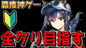 【アークナイツ 】メイン6-9から進めていく【明日方舟 Arknights】