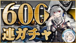 【大陸版：アークナイツ】600連ガチャの結果は!?? 限定スペクターガチャ!!! 3周年SP【Arknights】