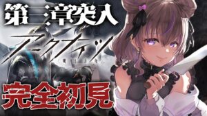 【 アークナイツ 】はじめてのアクナイ！ついに３章突入！！ #7【関西弁Vtuber】