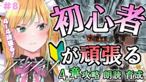 【 アークナイツ 】先輩ドクター！たすけてください！難関ステージ攻略回…！ #8【 彩華きらら / Melpoプロダクション】