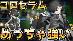 【アークナイツ 】コロセラムが強すぎて直線教に入信不可避すぎるｗｗｗｗ【明日方舟 Arknights】