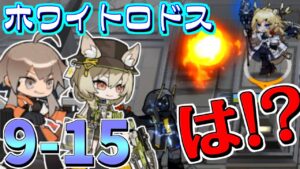 【アークナイツ】また新しい敵が…！まぁでも余裕…ん？その火の玉消えねぇの！？【明日方舟/Arknights】