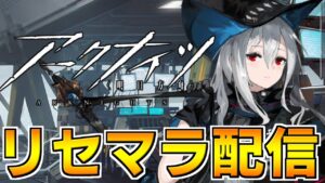 【アークナイツ 】お勧めされたのでスカジ狙いでリセマラする放送【明日方舟 Arknights】
