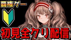 【アークナイツ 】安心院アンジェリーナは可愛い【明日方舟 Arknights】