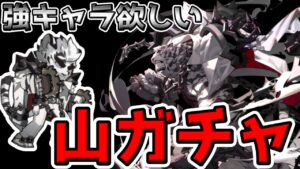 【アークナイツ 】マウンテンがどうしても欲しいガチャと復刻イベント【明日方舟 Arknights】