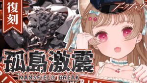 【アークナイツ】天才ドクターだった？！当時のプレイを鑑賞🍿🐱復刻イベント「孤島激震」【明日方舟 / Arknights】