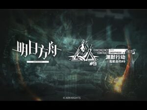 Arknights CC#9 「Operation Deepness」 PV