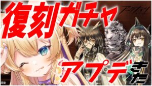 マウンテン 強い？！引き当てるのかそれとも爆死するか！？【 アークナイツ 初心者 Arknights アクナイ ガチャ ガチャ配信 Vtuber 猫咲あんじ 初心者 新米Dr 新人Dr 】